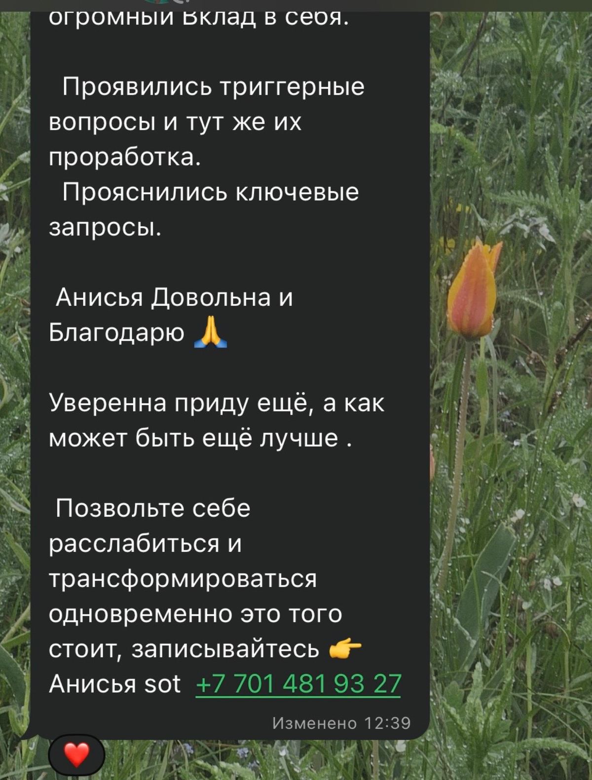 Отзывы, Анисья