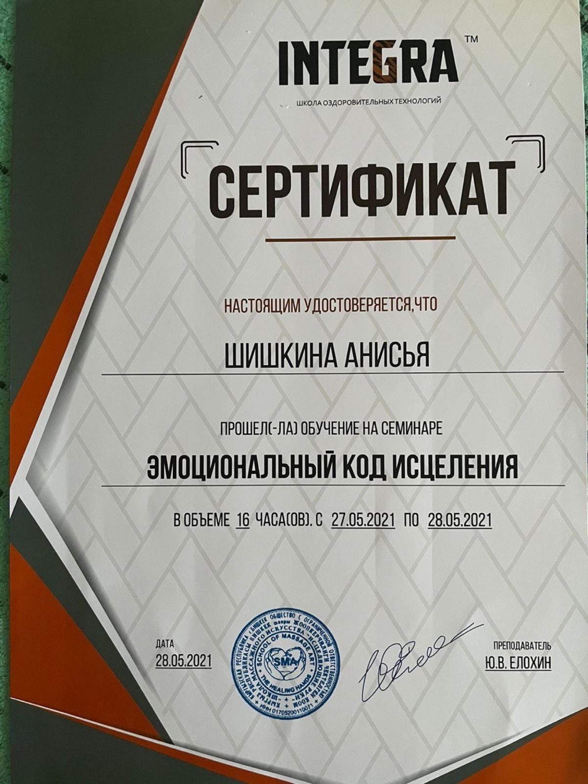 Диплом или сертификат 11