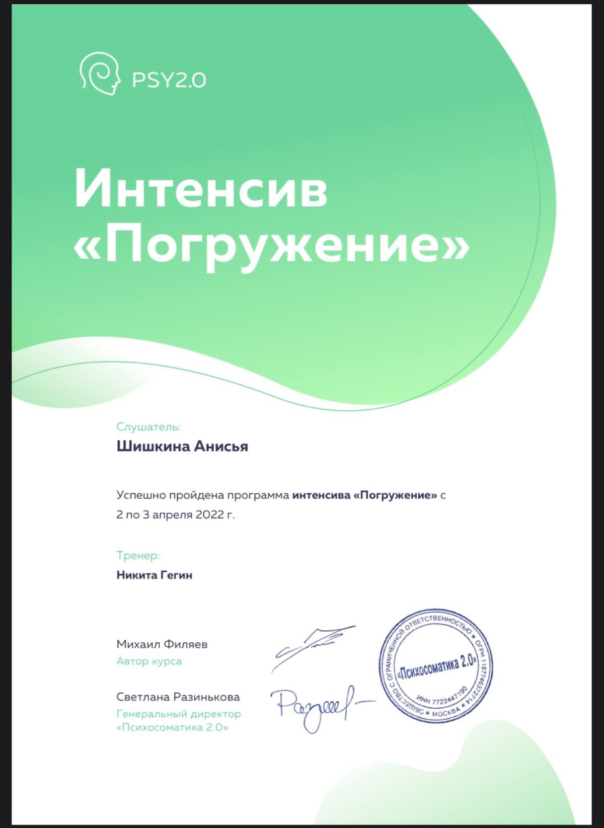 Диплом или сертификат 2