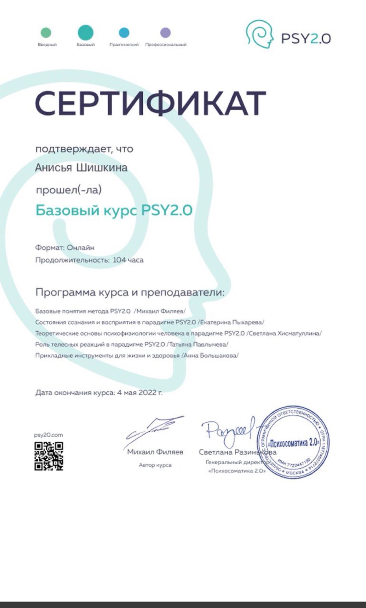 Диплом или сертификат 5