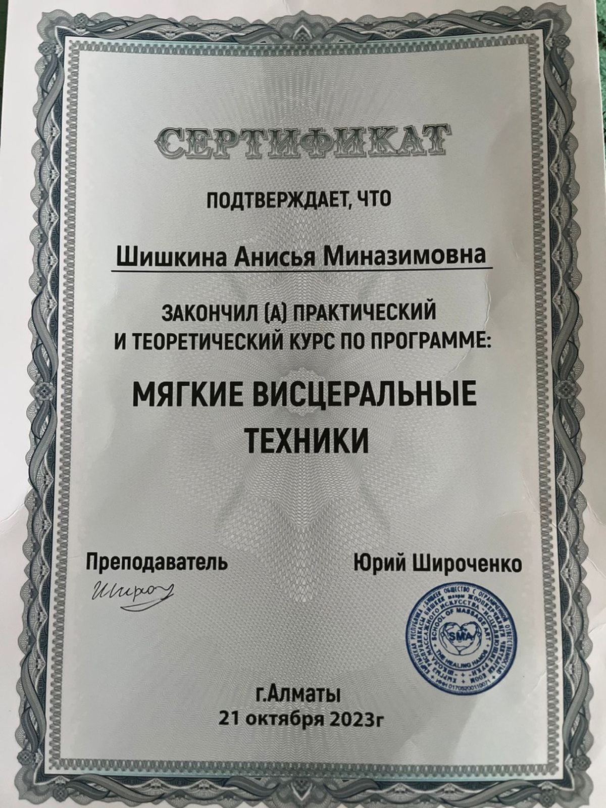 Диплом или сертификат 8